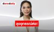 “พลอย เฌอมาลย์” เคารพศาลยกฟ้องอดีต ผจก. ยันลุยอุทธรณ์ต่อ! ฝากเตือนแซ่บ “อย่าเพิ่งดีใจ-ดูแลตัวเองดีๆ”