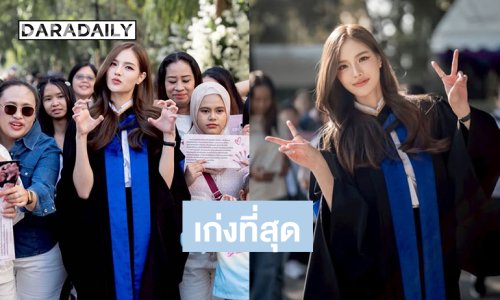 เก่งที่สุดภูมิใจมากมาย.. ซุปตาร์นางงามคนนี้จบป.ตรีแล้ว