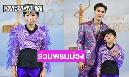 ส่องความน่ารัก “น้องมหาเทพ” เดินสร้างสีสันบนพรมม่วง
