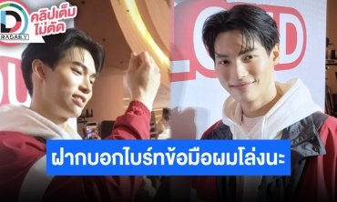 “วิน เมธวิน” ยันไม่ใช่หนุ่มนิรนามของ “มิน” เล่าให้ของขวัญ “ไบร์ท” ช้าเพราะรอเขาเลือก