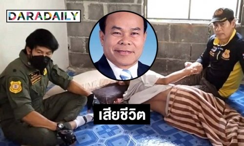 “ยอด นครนายก” เสียชีวิต