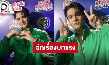 “ไมกี้ ปณิธาน” ฝากติดตามละครเรื่องต่อไปบทแรง! ขอบคุณแฟนคลับที่สนับสนุนและผลักดันจนมีวันนี้
