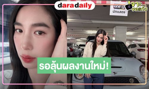  ให้ภาพเล่าเรื่อง! หรือ “เอ้ก บุษกร” จะมีผลงานใหม่