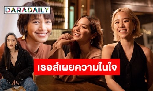 ขอเป็นตัวแทน! “วี-พลอย-นุ่น-ออกแบบ” นำทีม “One for the Road วันสุดท้าย..ก่อนบายเธอ” ขอบคุณผู้ชม
