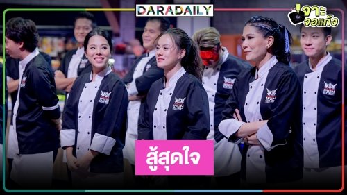 “THE NEXT IRON CHEF” ดุเดือดสะท้านทรวง !! 12 เชฟจัดเต็มฝ่าด่านโจทย์มหาหิน