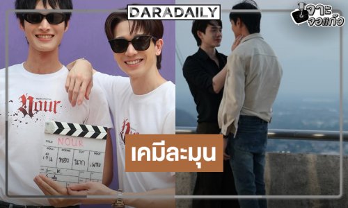 ส่อง “บอส-ตงตง” เคมีใหม่ๆ ซีรีส์วายแนวสืบสวนอาชญากรรมผสมแฟนตาซี