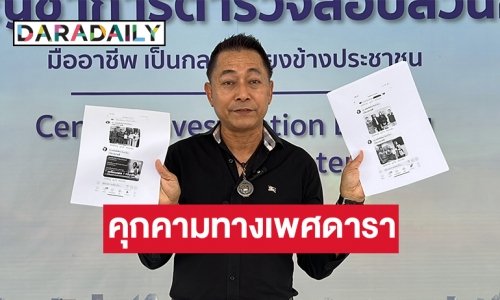 “น้าเดช”โดนปลอมเฟซฯ เดือดร้อนมา 7 ปี ถูกเข้าใจผิดว่า ไปคุกคามทางเพศดารานักแสดงกว่า 20 คน