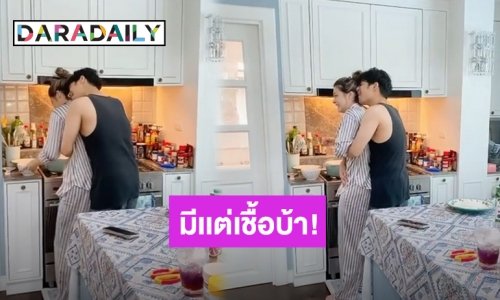 คนคลั่งเมีย! “ซี ศิวัฒน์” กอด “เอมี่” บอกไม่มีเชื้อโควิด มีแต่เชื้อบ้าอย่างเดียว