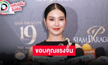 “เฟิร์น นพจิรา” รับดราม่าแมวในแม่หยัวหนักมากที่สุดา ขอบคุณที่จิ้นคู่ “ใหม่” แฟนมีตติ้งร่วมกัน