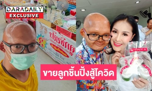 สู้ชีวิต “วิลลี่ ยอดบัวงาม” เปิดแผงขนมเปียกปูนกะทิสดที่คลอง1