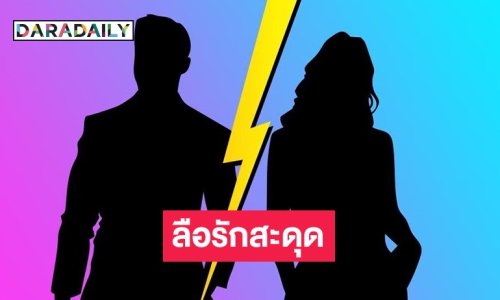 เมาธ์แรง! ดาราสาวรักสะดุด เพราะฝ่ายชายไม่อยากเปิดตัว