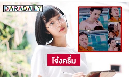 สนั่น “เดียร์ลอง” ต้องแบนแต่เลิฟซีนใต้น้ำ “ออย-เบนซ์” ดูโจ๋งครึ่ม