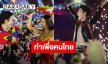 “ต้าห์อู๋' เผยความรู้สึกหลังโชว์ในพิธีปิด SEA GAMES 2025