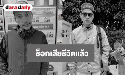 ช็อค! “เรย์ แมคโดนัลด์” เสียชีวิตที่บ้านพัก