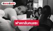 “ลำไย ไหทองคำ” ฟาดกลับชาวเน็ตที่มาแซะ หลังโพสต์รูปบนเตียงสุดเซ็กซี่