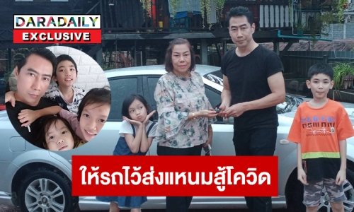 แฟนละครมอบรถให้ “ต้น พลกฤษณ์” ไว้ส่งแหนมต่อชีวิต 