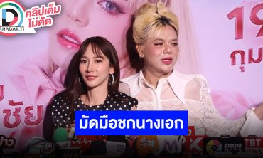 “เอ ศุภชัย” มัดมือชก “อั้ม พัชราภา” เล่น “เสน่ห์นาง” เล่าโมเมนต์ “ไมค์-ปุ๊กลุก” แต่งงาน