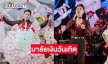 สุดครีเอทีฟ! มาลัยเงินวันเกิด “ตรี ชัยณรงค์” แฟนคลับเนรมิตเป็น “ชิงช้าสวรรค์หมุนได้”