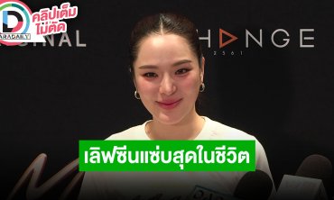 “ปันปัน” เลิฟซีนหนักสุดในชีวิต ดีใจเป็น “สน ยุกต์” เพราะสนิทกัน ครอบครัวและซัมวันเข้าใจเป็นงาน