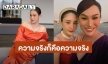“แอนนา” ลั่นจะไม่หยุดการเรียกร้องความยุติธรรมให้ “แตงโม”