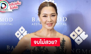 “ลูกเกด” รับใจหวิว “น้องสกาย” อีก 2 เดือนไปเรียนต่ออังกฤษ สืบมาแล้วลูกชายยังไม่มีแฟน