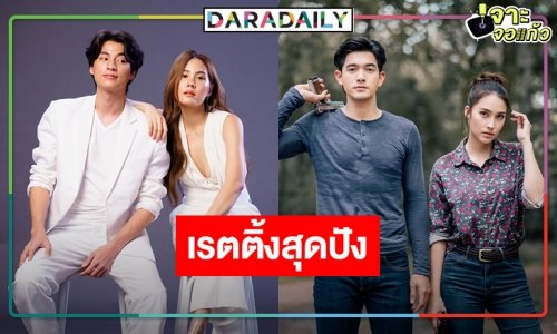 เปิดเรตติ้งละคร “มัดหัวใจยัยซุปตาร์-ชาติพยัคฆ์ คมนักเลง” ล่าสุดเป็นแบบนี้แล้ว!
