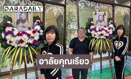 อาลัยคุณเรียว ...แกรมมี่สูญเสียมือไลฟ์คลื่น A-Time -นักตัดต่อมืออาชีพ