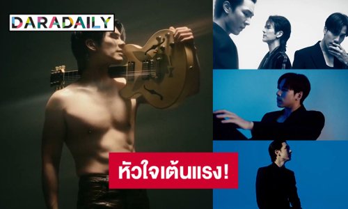 หัวใจเต้นแรง! “มาย ภาคภูมิ” เปิดตัว “พง-เจษ” ร่วมแจมโซโล่คอนเสิร์ต แซ่บแบบตัวพ่อของแทร่