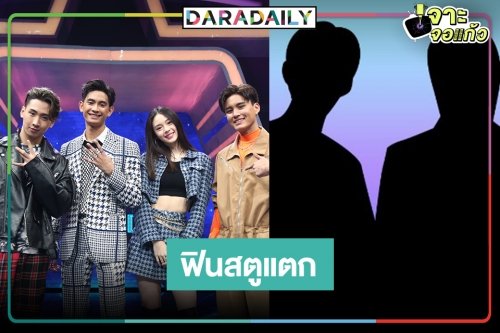 เปิดชื่อศิลปินรุ่นพี่ประชันรุ่นน้อง “The Star Idol” เซอร์ไพรส์แขกรับเชิญคือคู่จิ้นฟินแน่ๆ คู่นี้!?