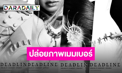 เตรียมล้างชาร์ต “BLACKPINK” ปล่อยภาพทีเซอร์เมมเบอร์ จบทัวร์ปุ๊บ พร้อมปล่อยของปั๊บ!!