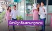 “เนย โชติกา” แต่งงานมา 6 ปี เพิ่งได้ฤกษ์ดีควงสามีจดทะเบียนสมรส