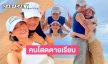 หวานเวอร์คนโสดตายเรียบ ! คู่รักดาราอวดความสดใสน่ารักริมทะเล