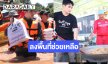 “ก้อง วิทยา” นำทีมลงพื้นที่ช่วยเหลือชาวบ้านที่ได้รับความเดือดร้อนจากน้ำท่วมขัง