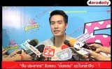 "ซัน ประชากร" รับชอบ "ต้นหอม" แต่ไม่กล้าจีบ