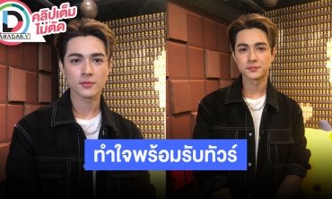 “แน็ก ชาลี” ตอบหลังเจอทัวร์ลงปมเลิก “เก๋ไก๋ สไลเดอร์”