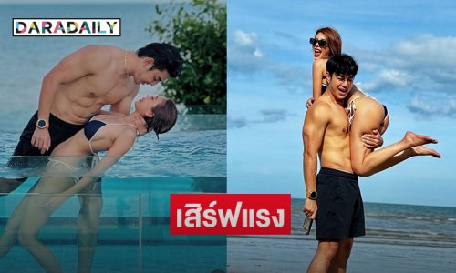 เสิร์ฟแรง คู่รักดาราอวดหวานสระน้ำเป็นน้ำเชื่อมแล้ว