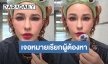 “แหม่ม วิชุดา” เดือด! เจอหมายเรียกคดีร่วมกันฉ้อโกง แฉแหลกคู่กรณี