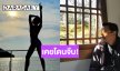 อึ้ง! นักแสดงสาวชื่อดังแฉวีรกรรมหนุ่มหล่อพิธีดังจีบ
