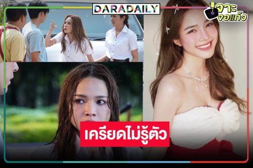 “ต้นข้าว อาร์สยาม” ทุ่มสุดตัว “ทายาทไหทองคำ” หวั่นเสี่ยงไบโพลาร์