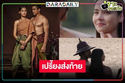 เปิดเรตติ้ง “ลายกินรี” ตอนอวสานนิวไฮ! น่าเสียดาย “ณเดชน์-ญาญ่า” จับคู่ปังแต่คนดูลืม