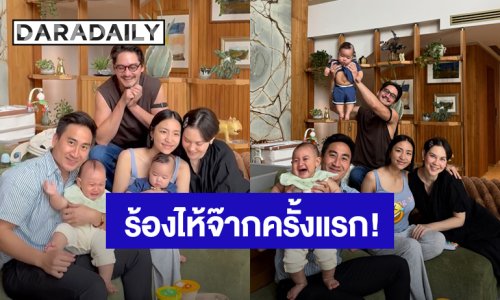 ร้องไห้จ๊ากครั้งแรก! “น้องภีรันทร์” ลูกชาย “แมท ภีรนีย์” กลัวหนวด “อนันดา”