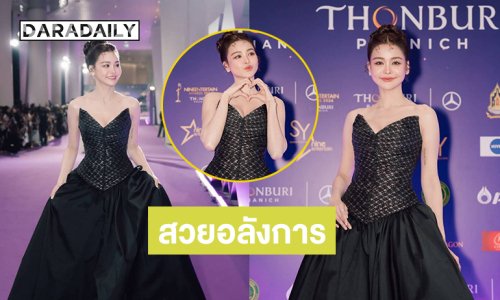 สวยอลังการ “อิงฟ้า วราหะ” บนพรมม่วงงานประกาศรางวัลแห่งปี 