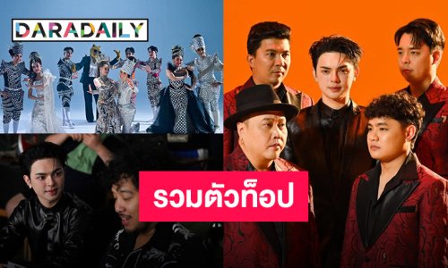 การร่วมงานกันของศิลปินตัวท็อป “แบงค์ ศรราม – เป้ MVL – เดอะ รู๊บ” ส่งเพลง “ลิเกออนไลน์” แทนคำขอบคุณจากใจถึงแฟนๆ