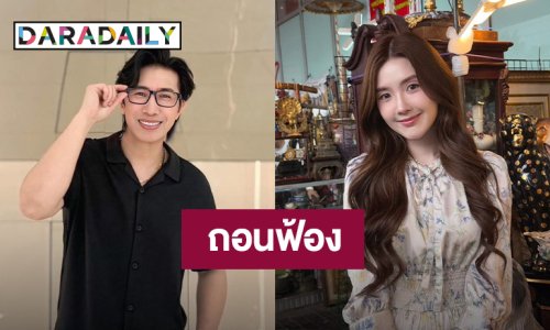 “หนุ่ม กรรชัย” เผยสาเหตุถอนฟ้อง “เบียร์ เดอะวอยซ์”