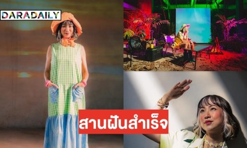 “มิ้นท์ มณฑล” สานฝันโชว์แร็ฟในรูปแบบที่ตัวเองชื่นชอบ