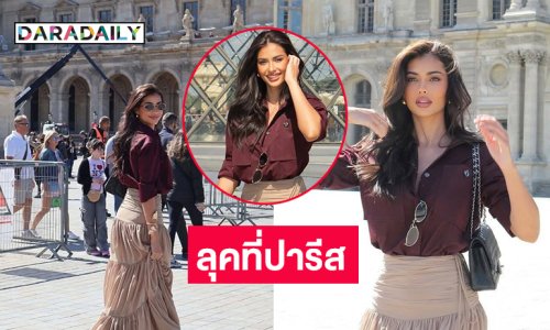 เปิดลุคสบายๆ ของ“แอนโทเนีย” ที่พิพิธภัณฑ์ลูฟวร์