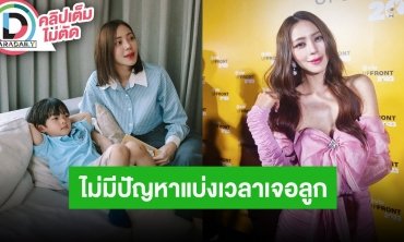 “นิวเคลียร์” อัปเดตบ้านหลังใหม่ เอ็นดู “น้องไทก้า” 4 ขวบ เป็นเด็กช่างพูดช่างถาม