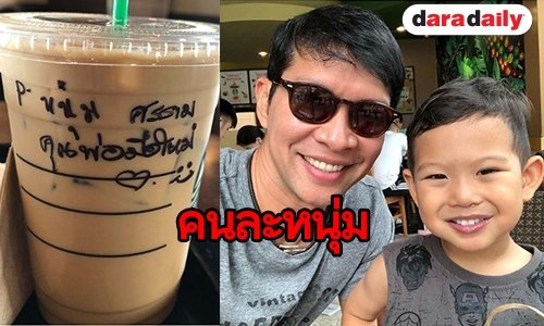 “หนุ่ม คงกะพัน” มีฮา เมื่อพนักงานเขียนชื่อแบบนี้