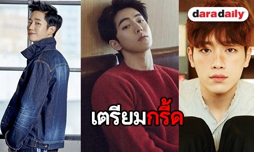 เปิดหน้า 9 นักแสดงเกาหลีหน้าใหม่ ที่จะมาขโมยหัวใจคุณ