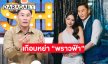 “เสี่ยโบ๊ท” เผยเหตุหวิดหย่า “พราวฟ้า” ตอบแล้วหลังภรรยาโพสต์เรื่องทะเบียนสมรส